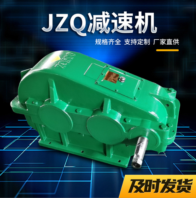 JZQ400-20.49-II系列齿轮减速机